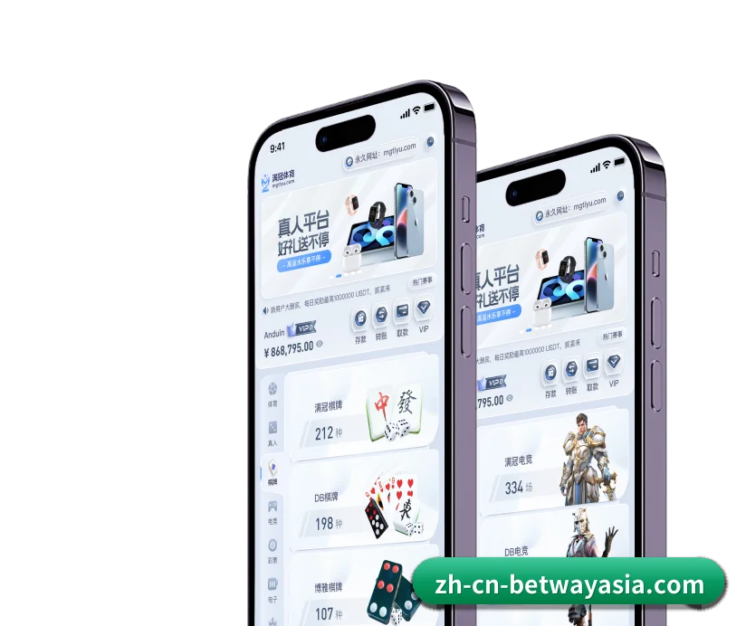 必威体育 APP 界面（BetwaySports）